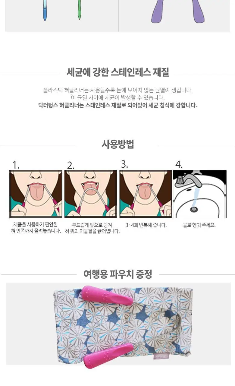 닥터텅스 덴탈케어 스페셜 3종세트 (스마트치실+혀클리너+칫솔살균기) 상세페이지 6