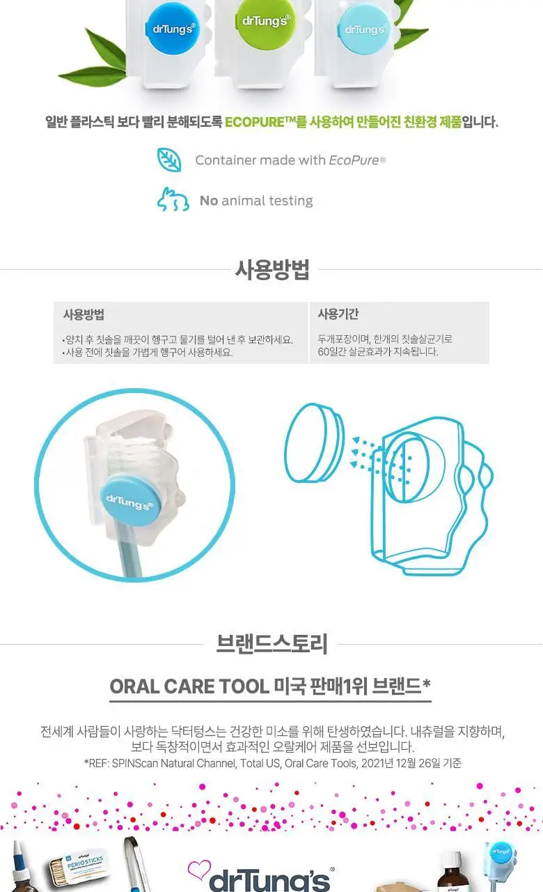 닥터텅스 덴탈케어 스페셜 3종세트 (스마트치실+혀클리너+칫솔살균기) 상세페이지 9