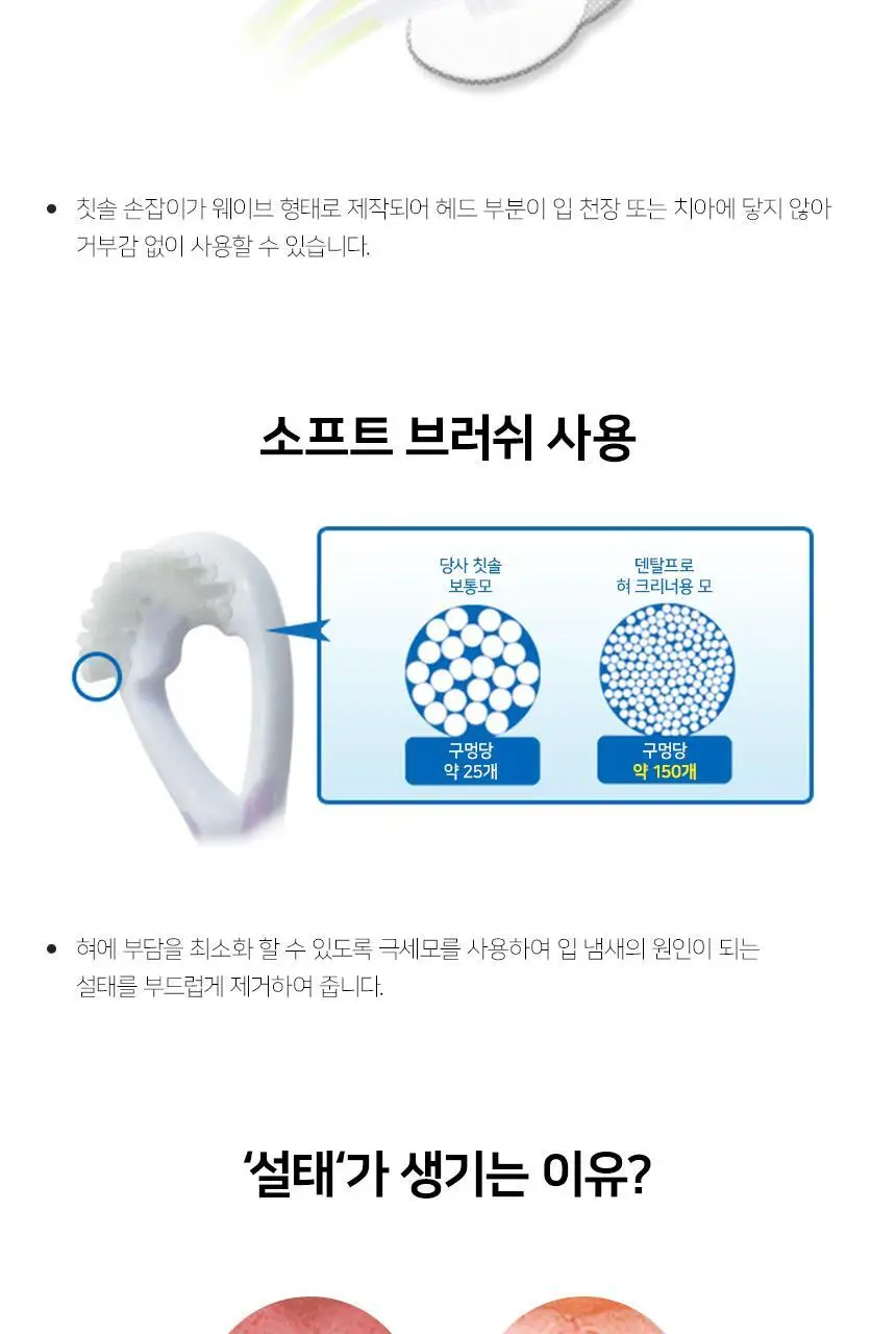 덴탈프로 혀클리너 상세페이지 3