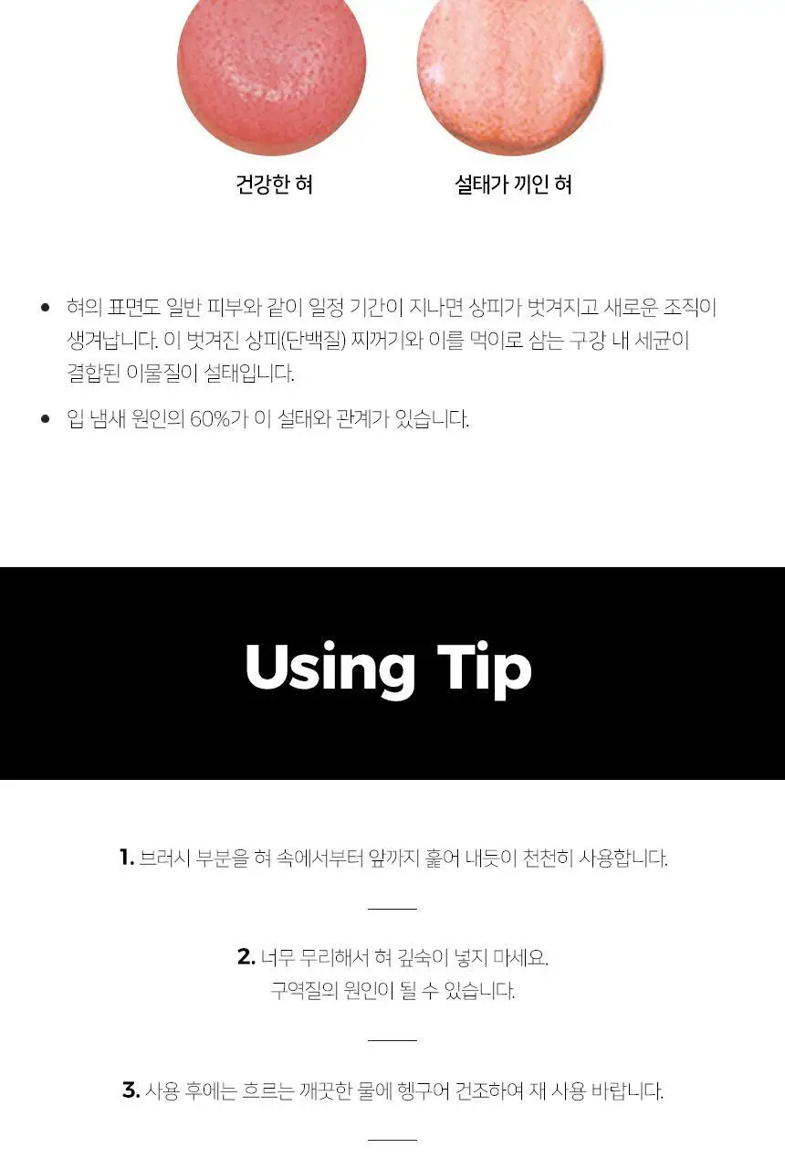 덴탈프로 혀클리너 상세페이지 4