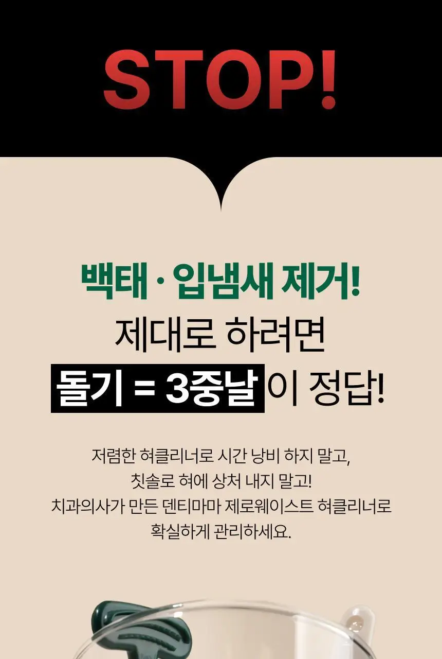 덴티마마 제로웨이스트 사탕수수 혀클리너 2종 택1 (그린 / 아이보리) 상세페이지 4