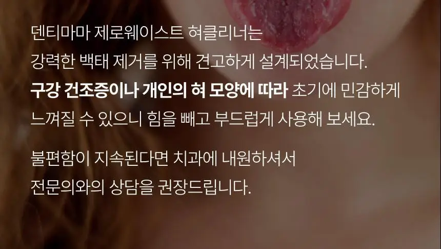 덴티마마 제로웨이스트 사탕수수 혀클리너 2종 택1 (그린 / 아이보리) 상세페이지 6
