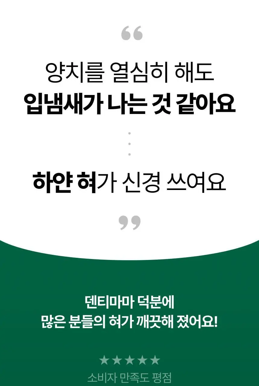 덴티마마 제로웨이스트 사탕수수 혀클리너 2종 택1 (그린 / 아이보리) 상세페이지 7