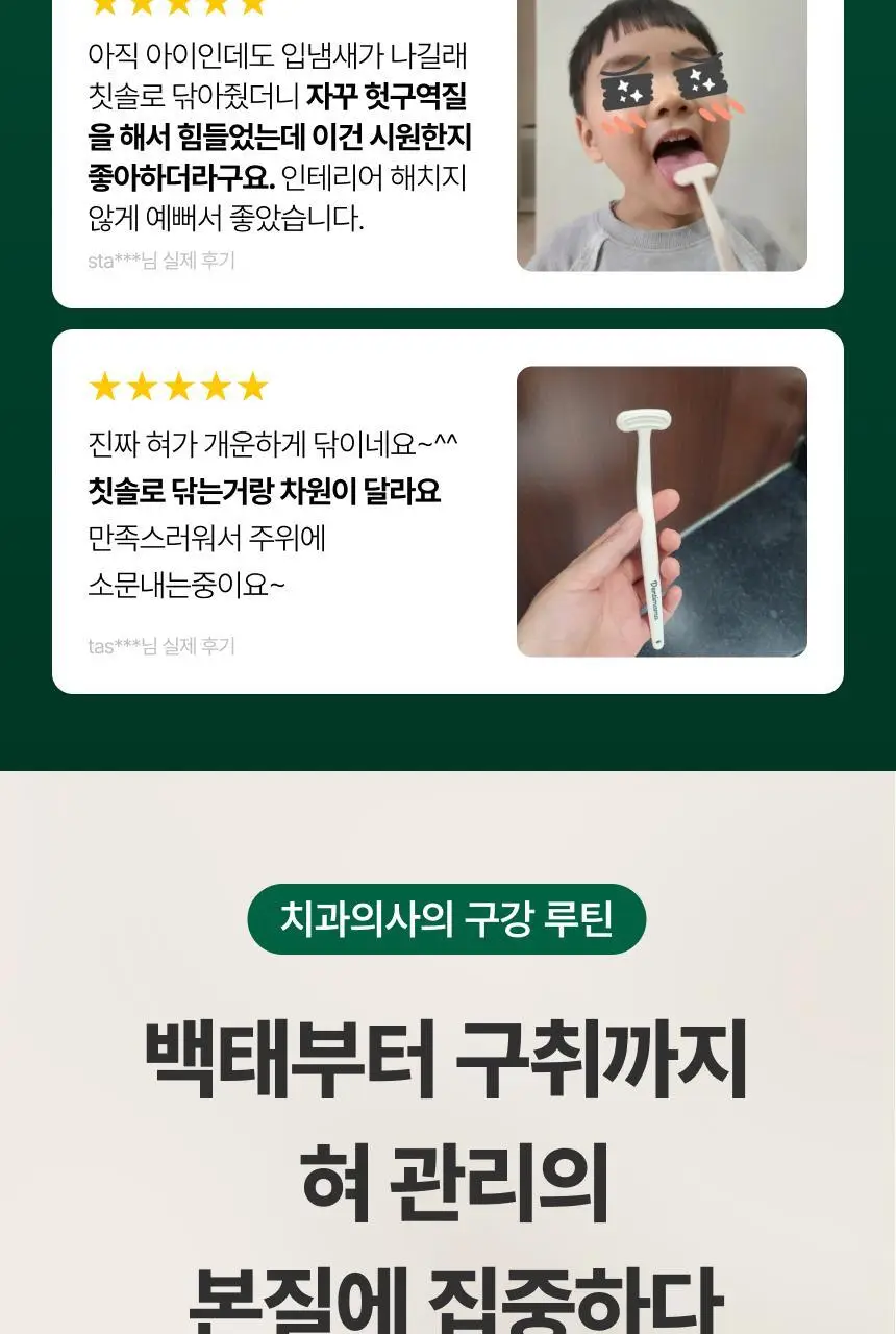 덴티마마 제로웨이스트 사탕수수 혀클리너 2종 택1 (그린 / 아이보리) 상세페이지 9