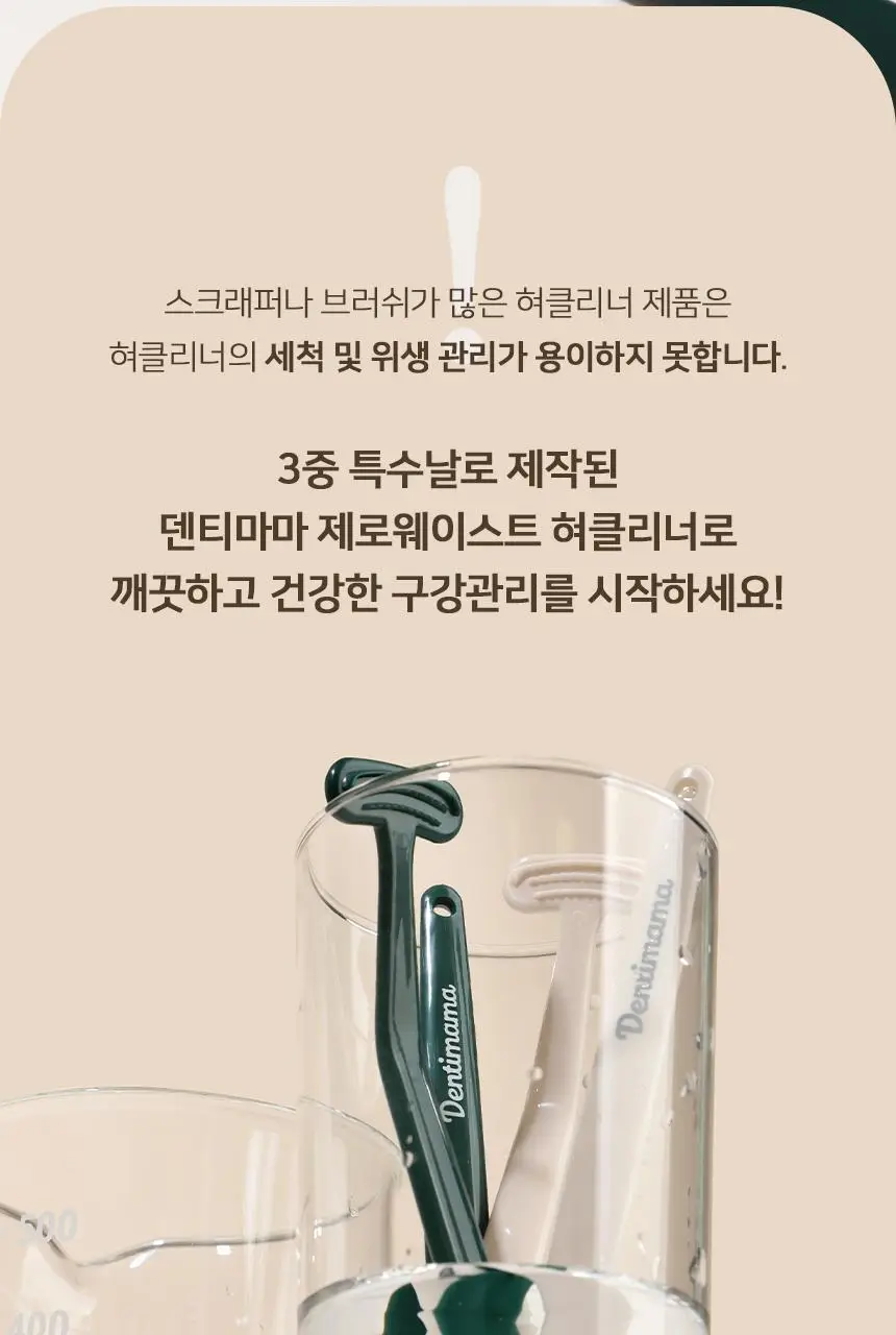 덴티마마 제로웨이스트 사탕수수 혀클리너 2종 택1 (그린 / 아이보리) 상세페이지 20