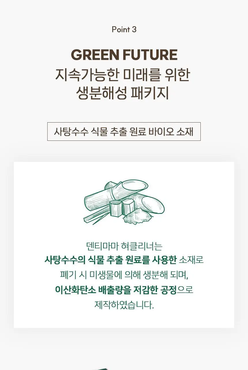 덴티마마 제로웨이스트 사탕수수 혀클리너 2종 택1 (그린 / 아이보리) 상세페이지 23