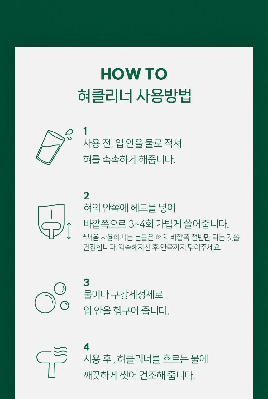 덴티마마 제로웨이스트 사탕수수 혀클리너 2종 택1 (그린 / 아이보리) 상세페이지 25