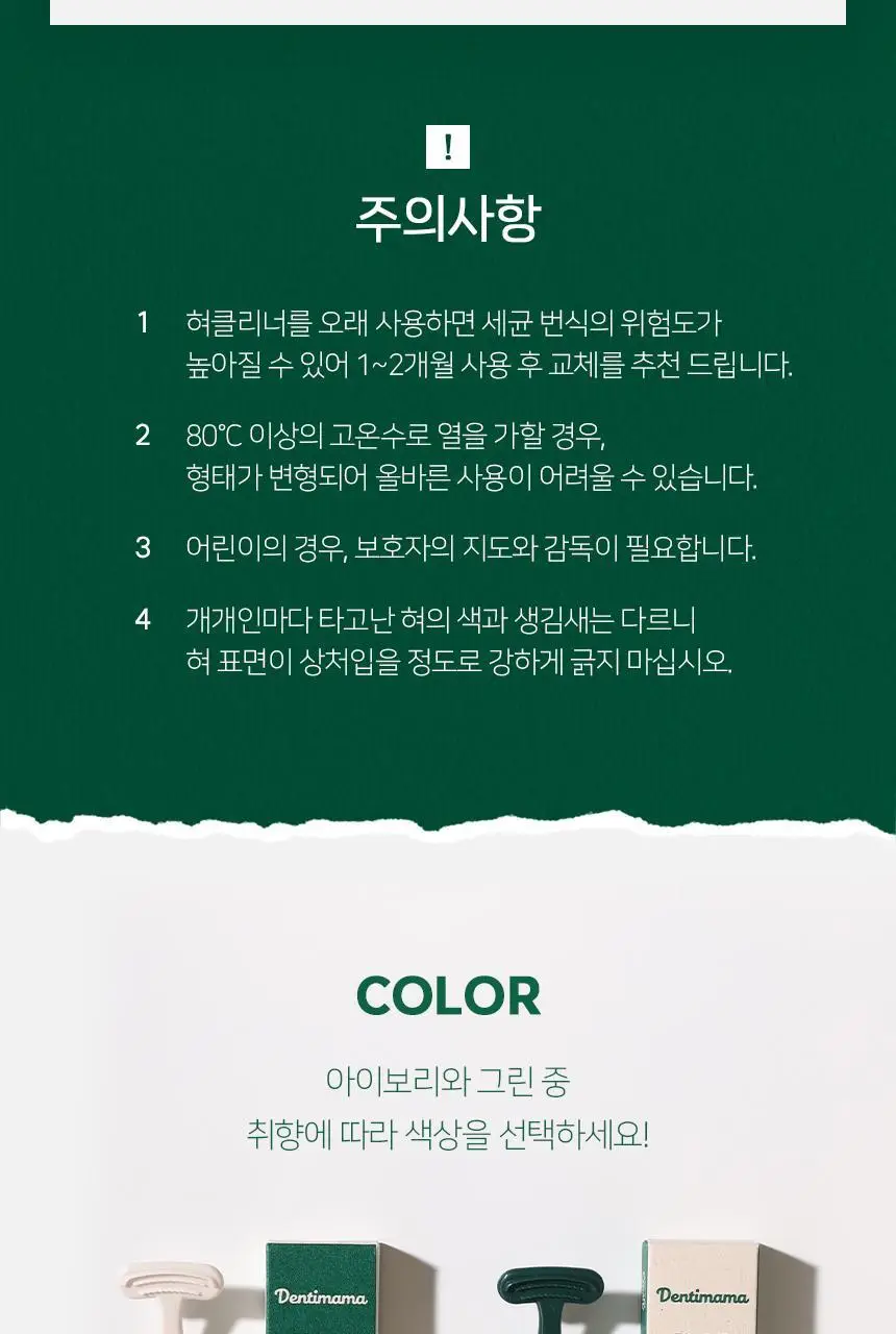 덴티마마 제로웨이스트 사탕수수 혀클리너 2종 택1 (그린 / 아이보리) 상세페이지 26
