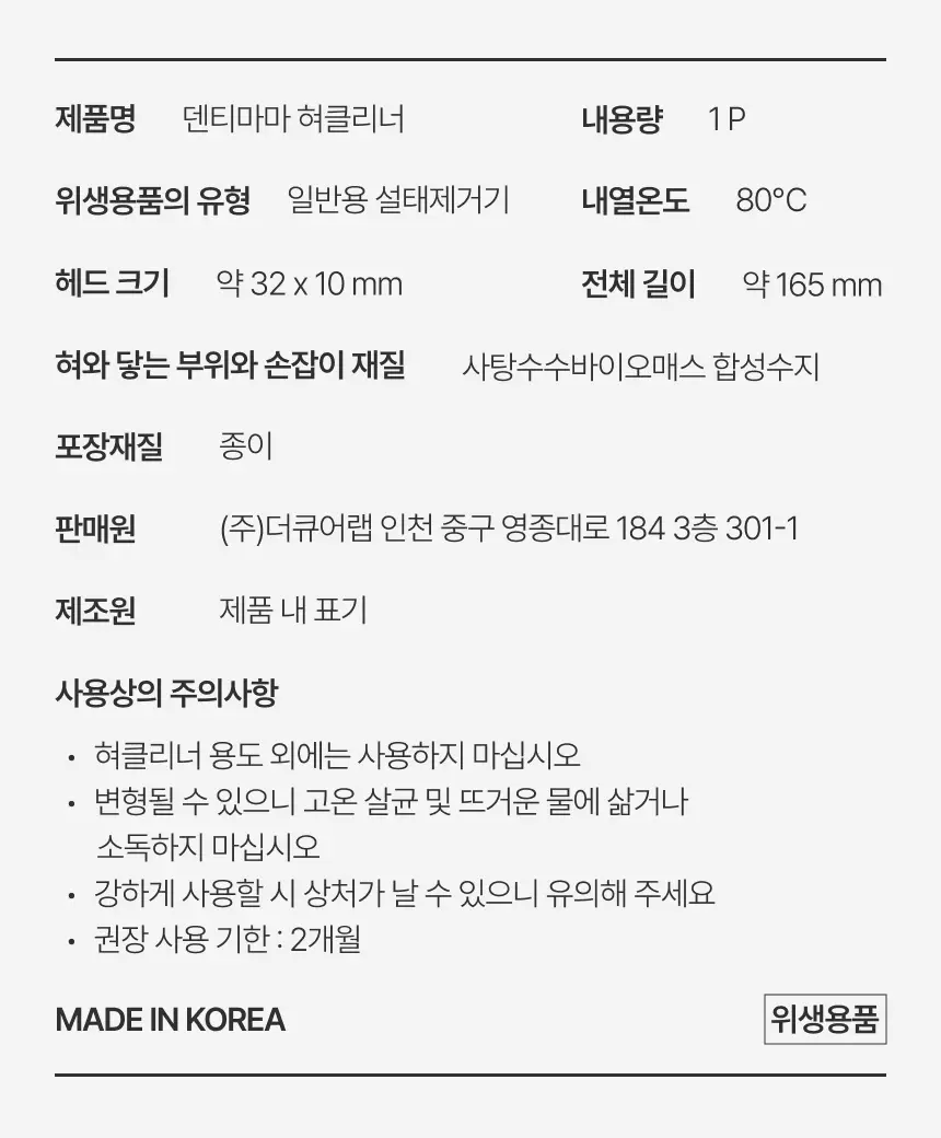 덴티마마 제로웨이스트 사탕수수 혀클리너 2종 택1 (그린 / 아이보리) 상세페이지 29