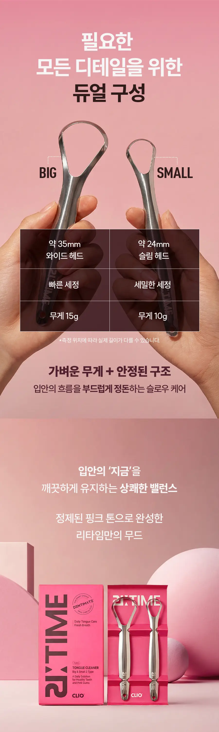 덴티메이트 리타임 혀클리너 스푼형 2종 상세페이지 6