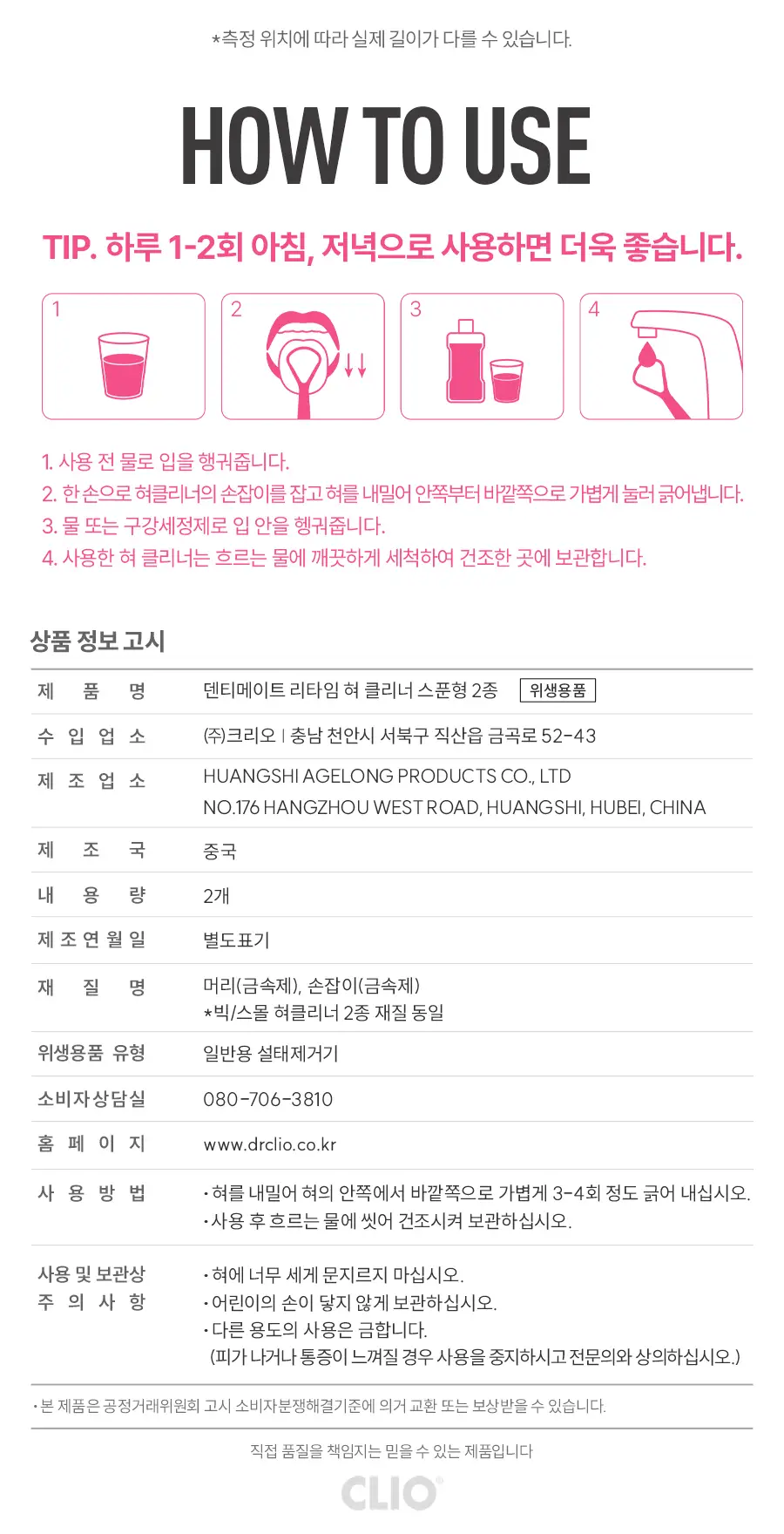 덴티메이트 리타임 혀클리너 스푼형 2종 상세페이지 9