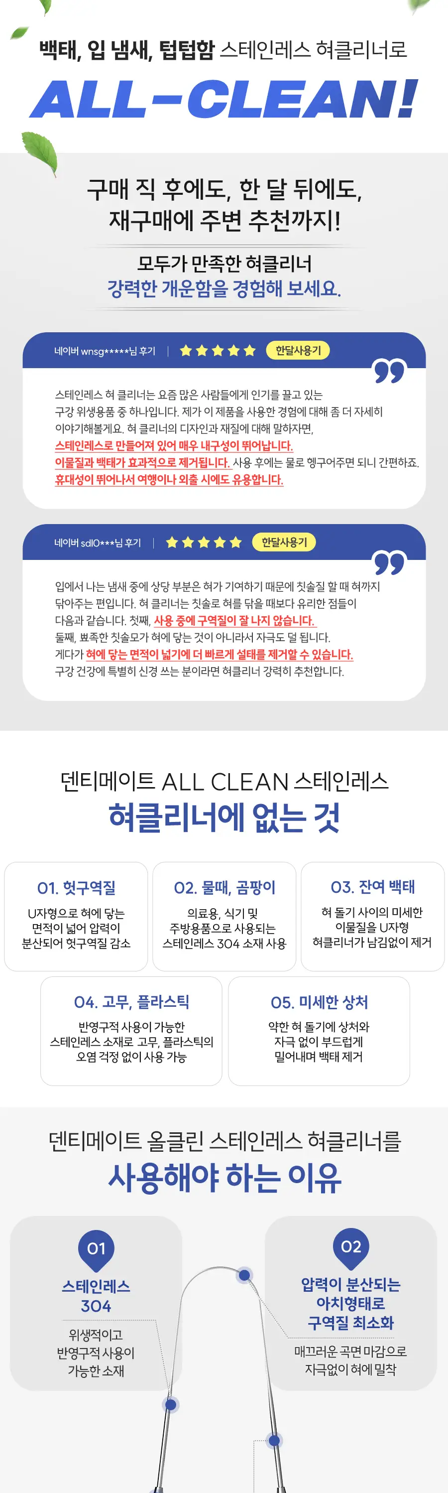 덴티메이트 올클린 스테인레스 혀클리너2입 (+휴대용케이스) 상세페이지 2