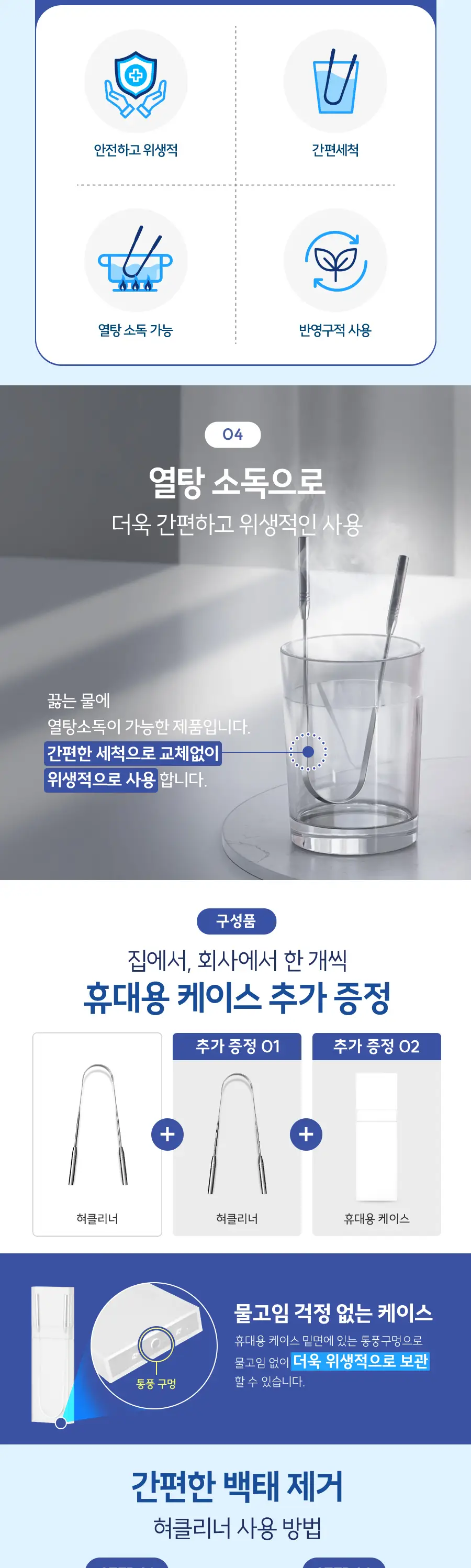 덴티메이트 올클린 스테인레스 혀클리너2입 (+휴대용케이스) 상세페이지 4