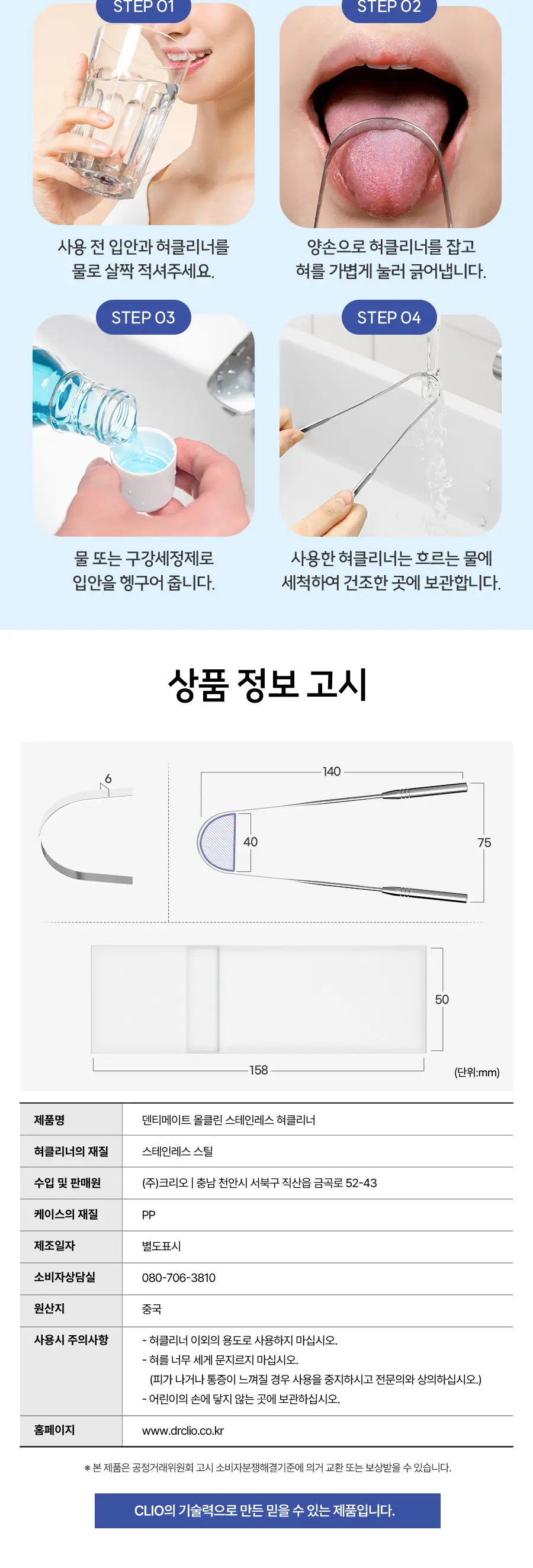 덴티메이트 올클린 스테인레스 혀클리너2입 (+휴대용케이스) 상세페이지 5
