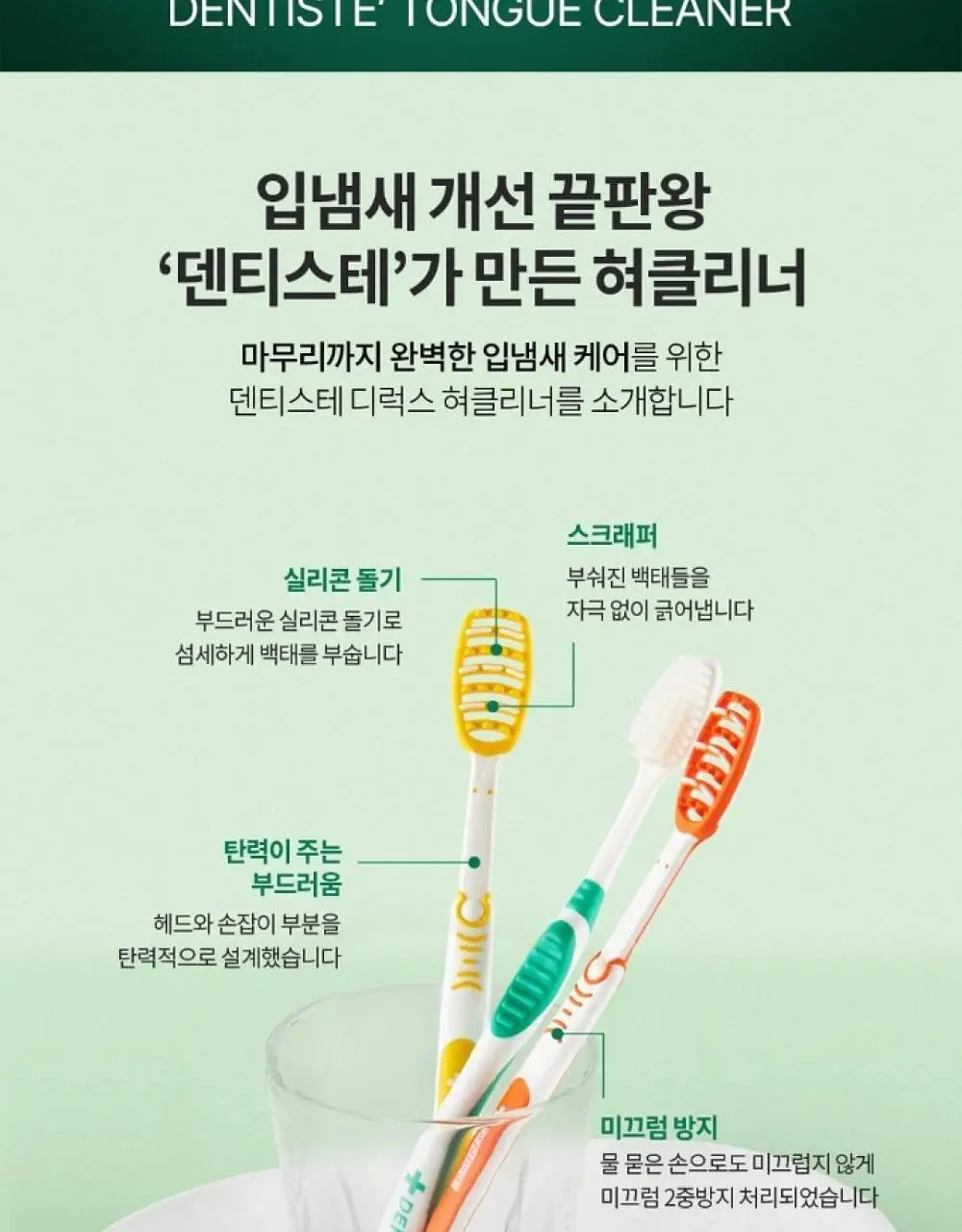 덴티스테 디럭스 혀클리너 상세페이지 2