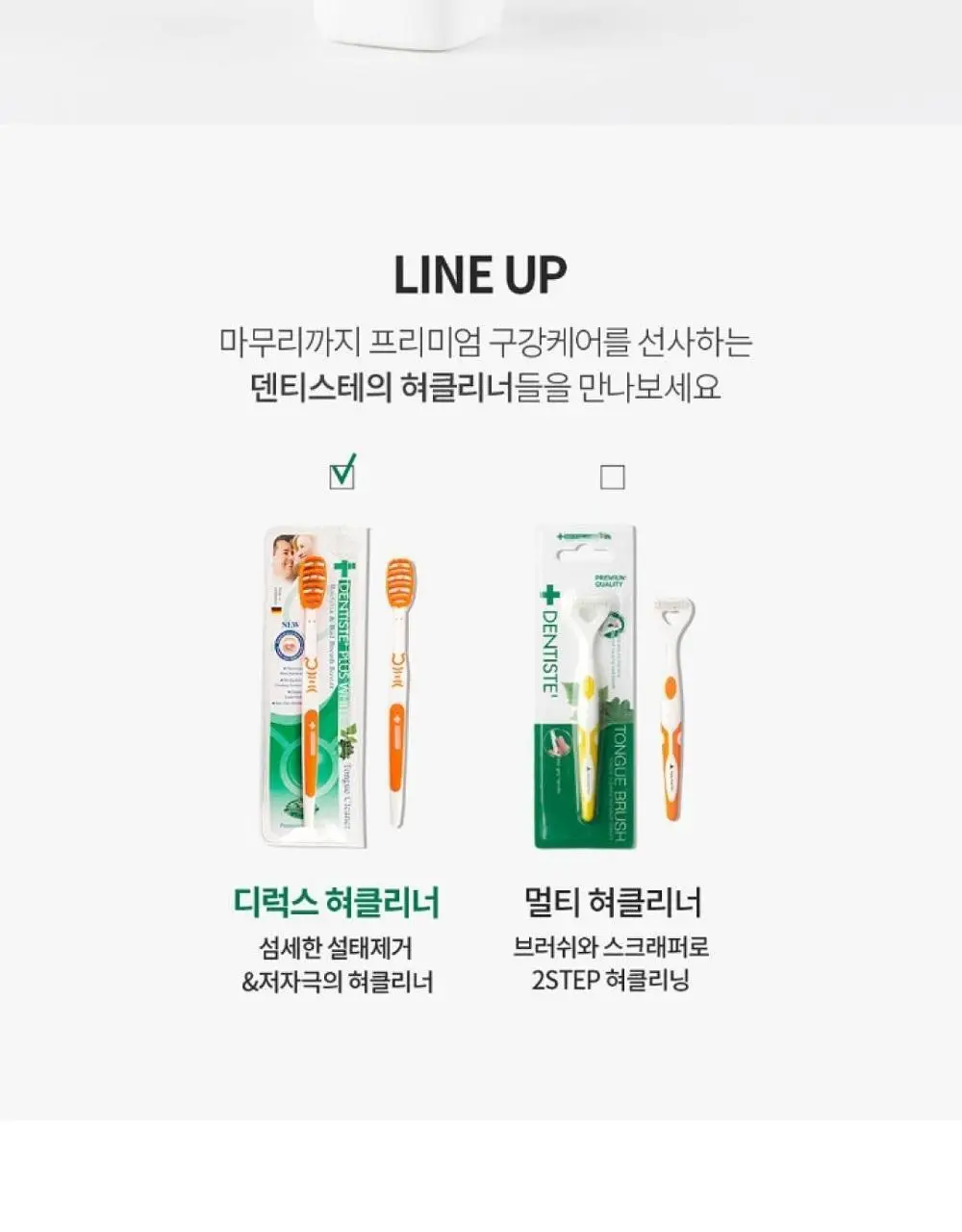 덴티스테 디럭스 혀클리너 상세페이지 4