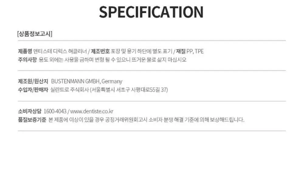 덴티스테 디럭스 혀클리너 상세페이지 5