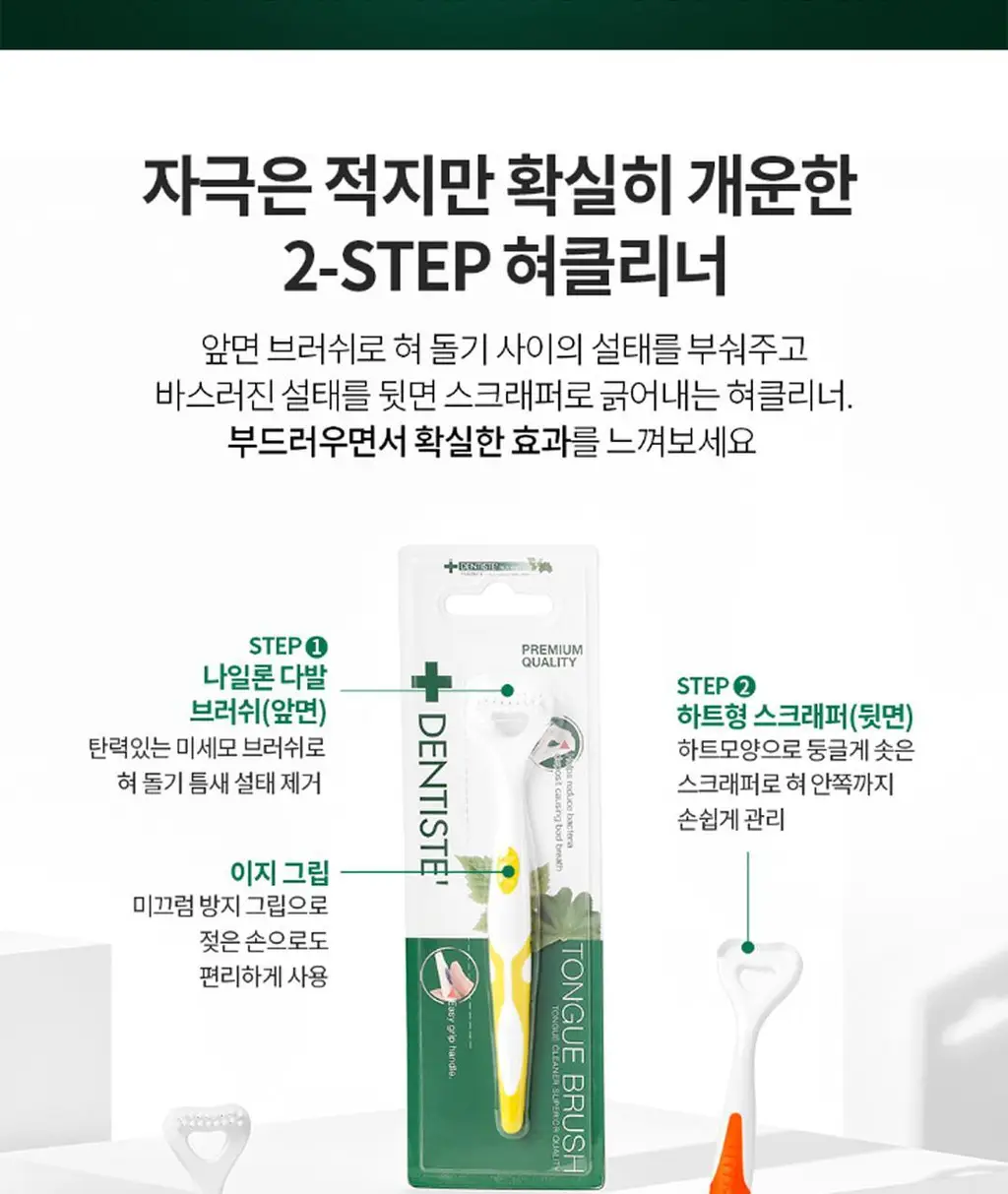 덴티스테 멀티 혀클리너 상세페이지 2