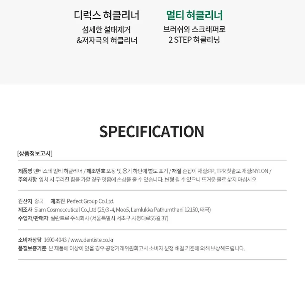 덴티스테 멀티 혀클리너 상세페이지 5