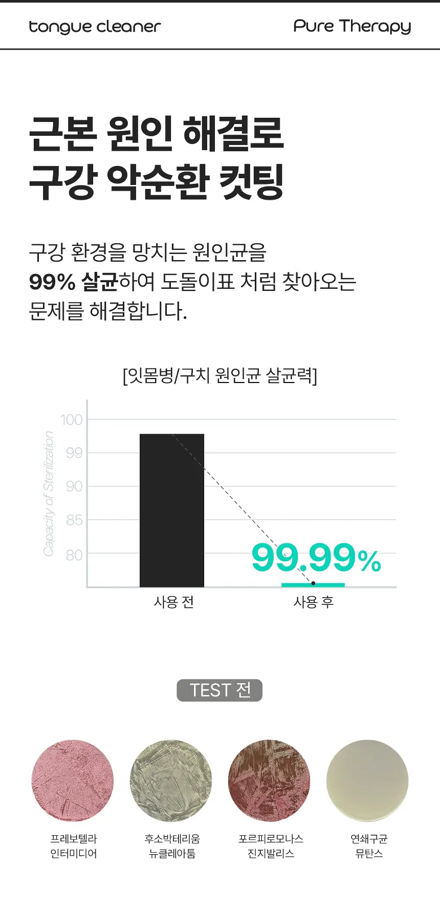 라이브오랄스 퓨어테라피 괄사 혀클리너 상세페이지 5