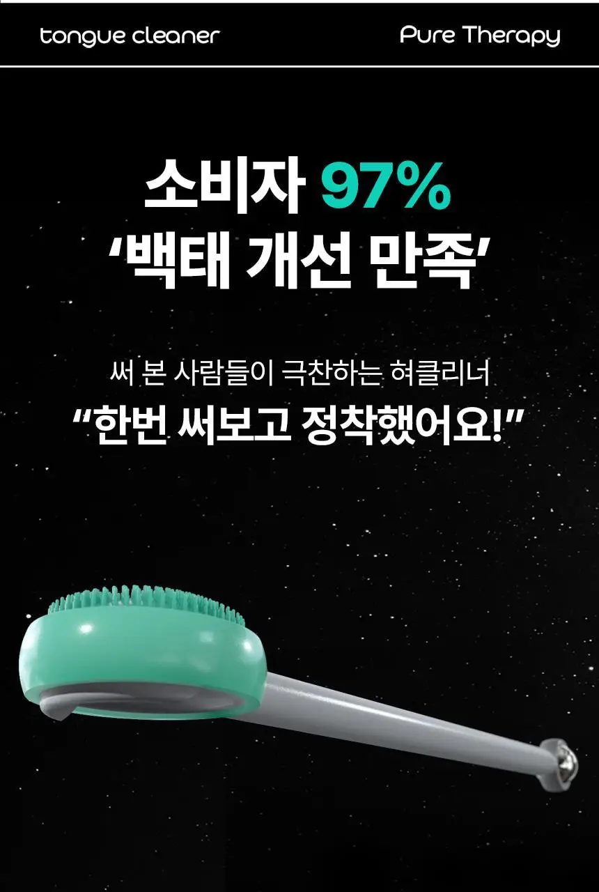 라이브오랄스 퓨어테라피 괄사 혀클리너 상세페이지 7