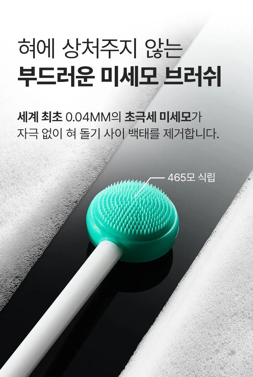 라이브오랄스 퓨어테라피 괄사 혀클리너 상세페이지 10