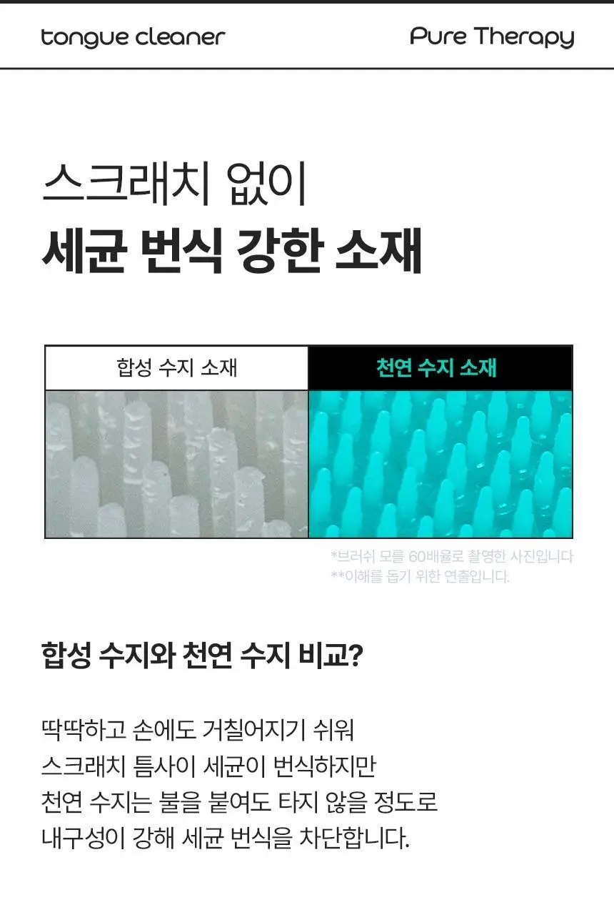 라이브오랄스 퓨어테라피 괄사 혀클리너 상세페이지 14