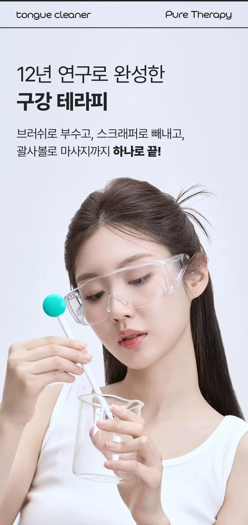 라이브오랄스 퓨어테라피 괄사 혀클리너 상세페이지 20
