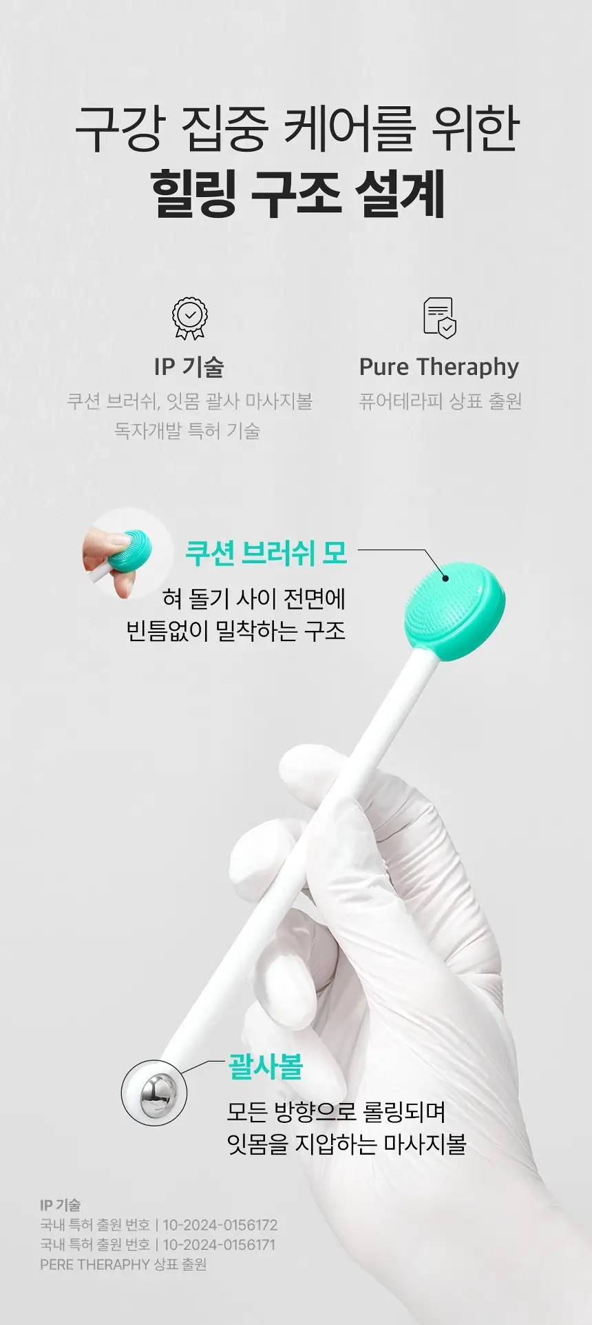 라이브오랄스 퓨어테라피 괄사 혀클리너 상세페이지 21