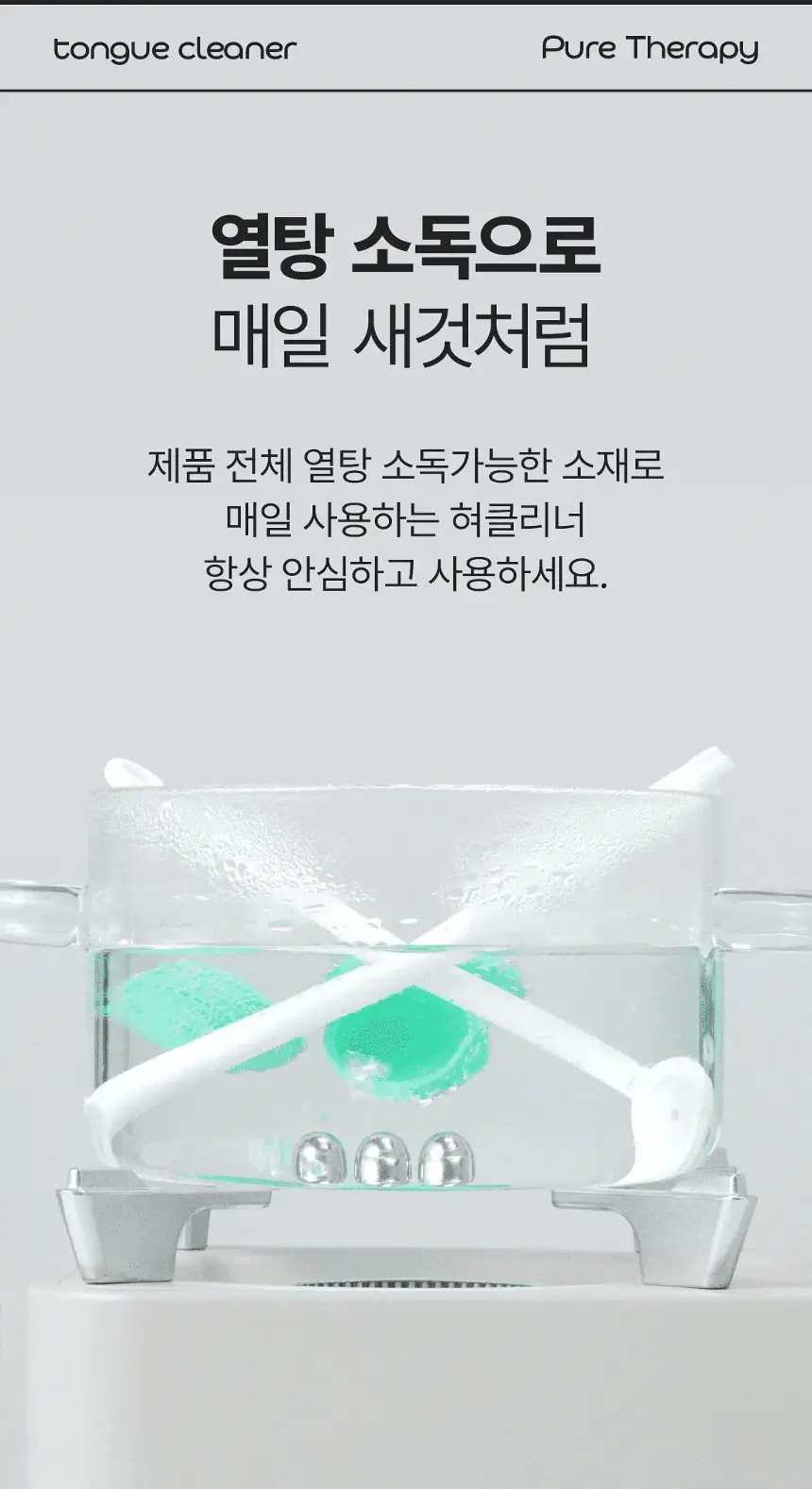 라이브오랄스 퓨어테라피 괄사 혀클리너 상세페이지 22