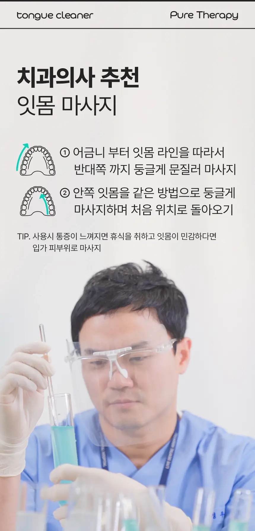 라이브오랄스 퓨어테라피 괄사 혀클리너 상세페이지 24