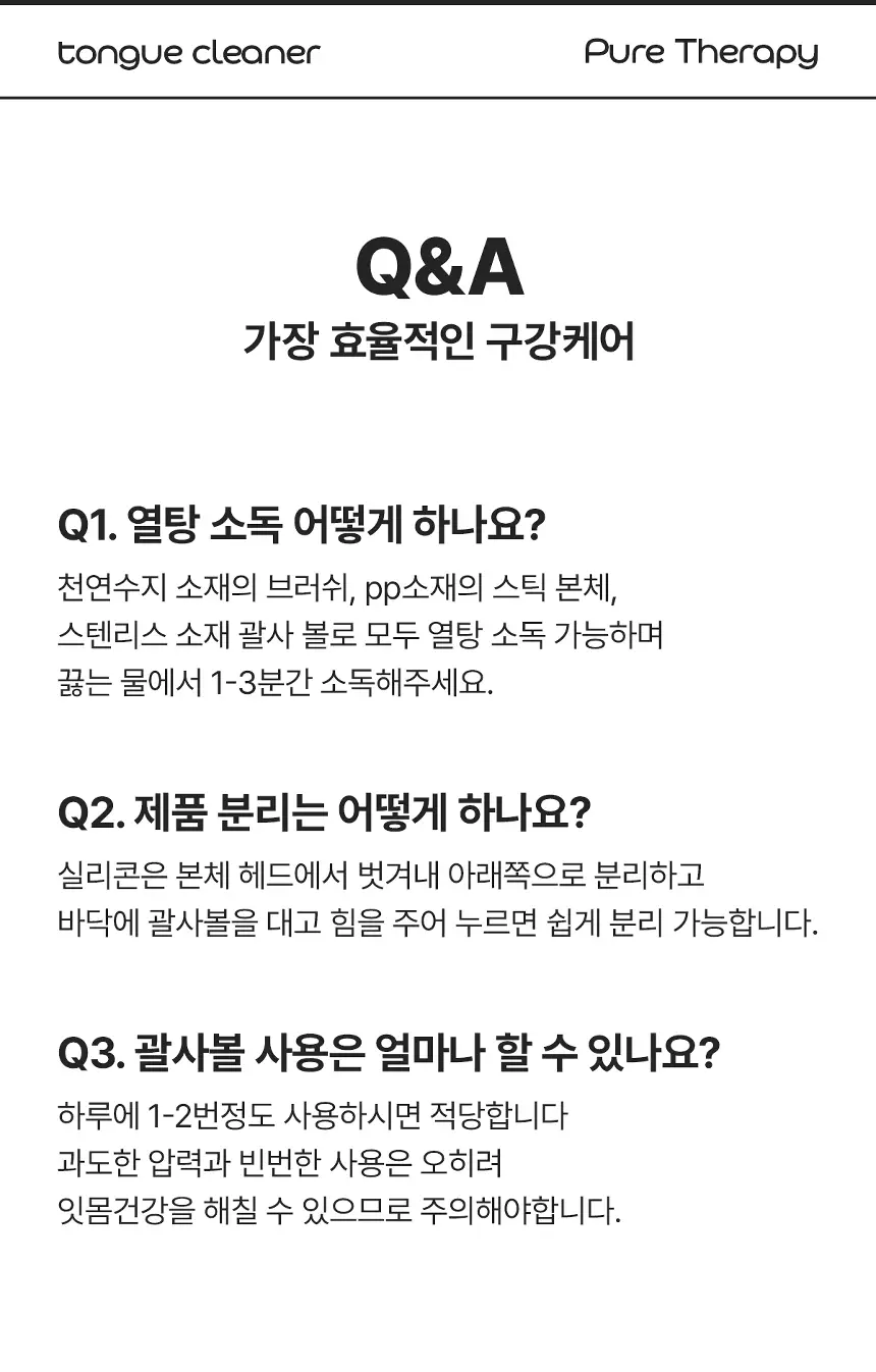 라이브오랄스 퓨어테라피 괄사 혀클리너 상세페이지 25
