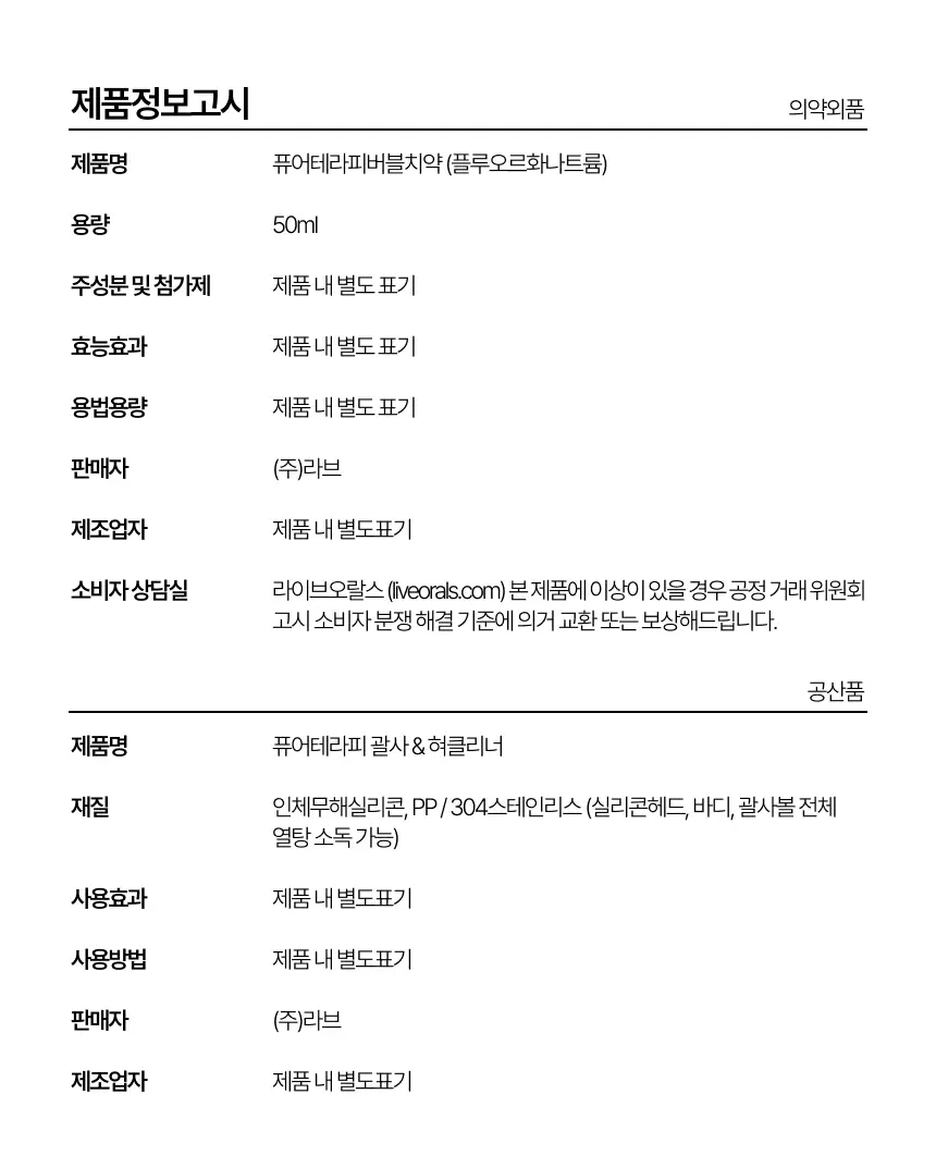 라이브오랄스 퓨어테라피 괄사 혀클리너 상세페이지 26