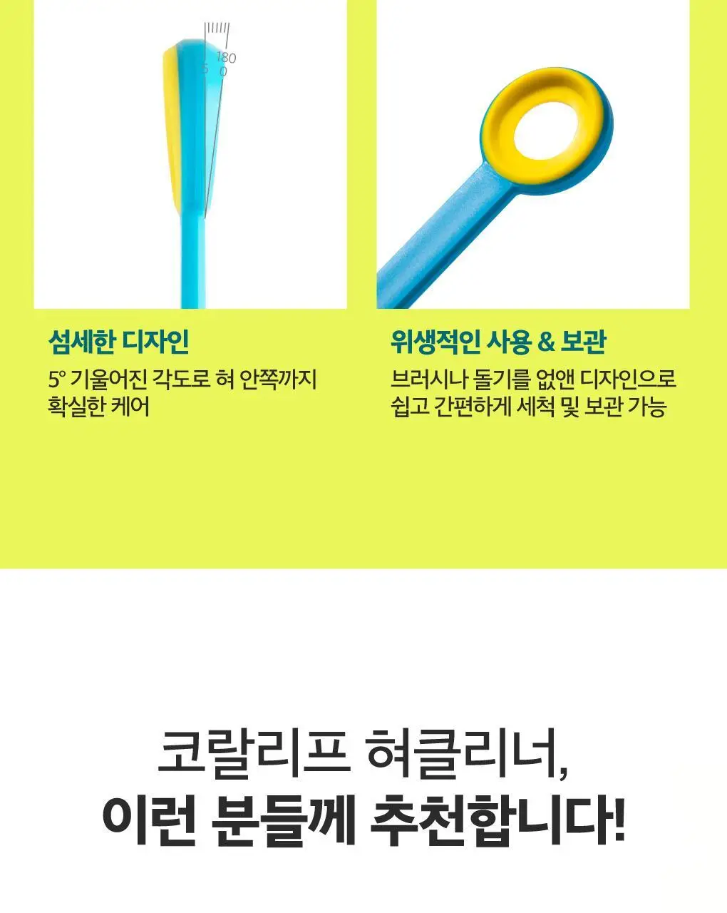 루치펠로 코랄리프 듀얼 혀클리너 1P (컬러랜덤) 상세페이지 5
