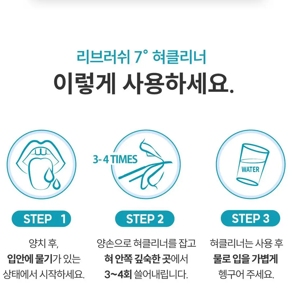 리브러쉬 스테인리스 7도 혀클리너 상세페이지 29