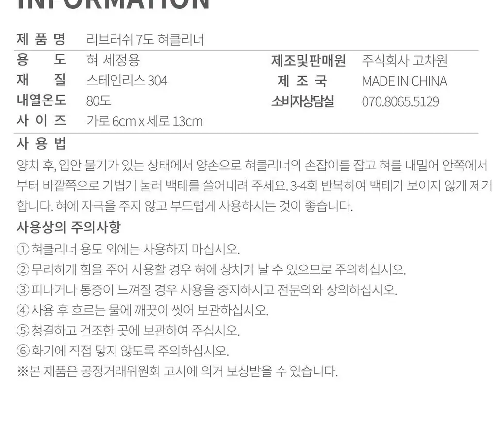 리브러쉬 스테인리스 7도 혀클리너 상세페이지 35