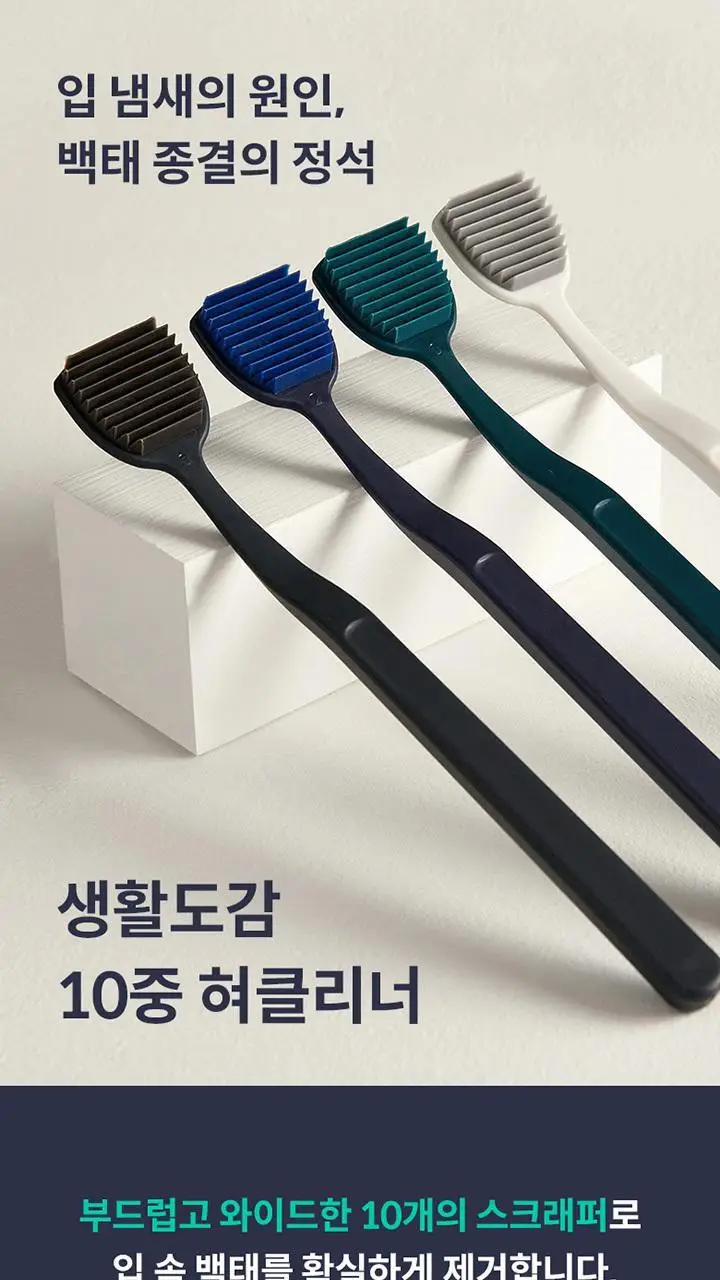 생활도감 혀클리너 택1 (블랙/화이트) 상세페이지 5