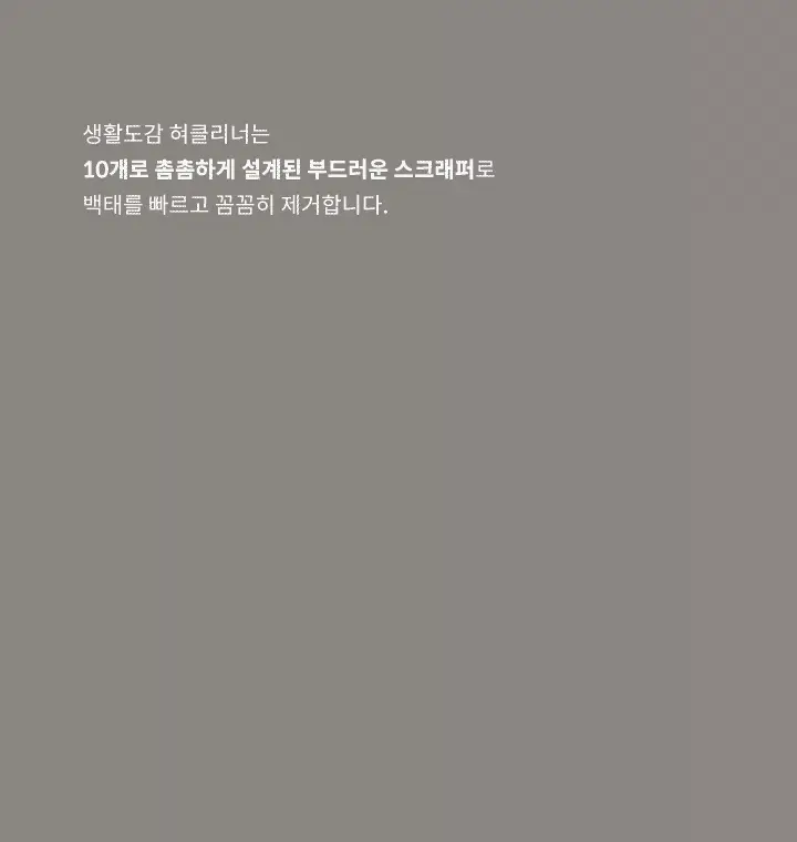 생활도감 혀클리너 택1 (블랙/화이트) 상세페이지 7