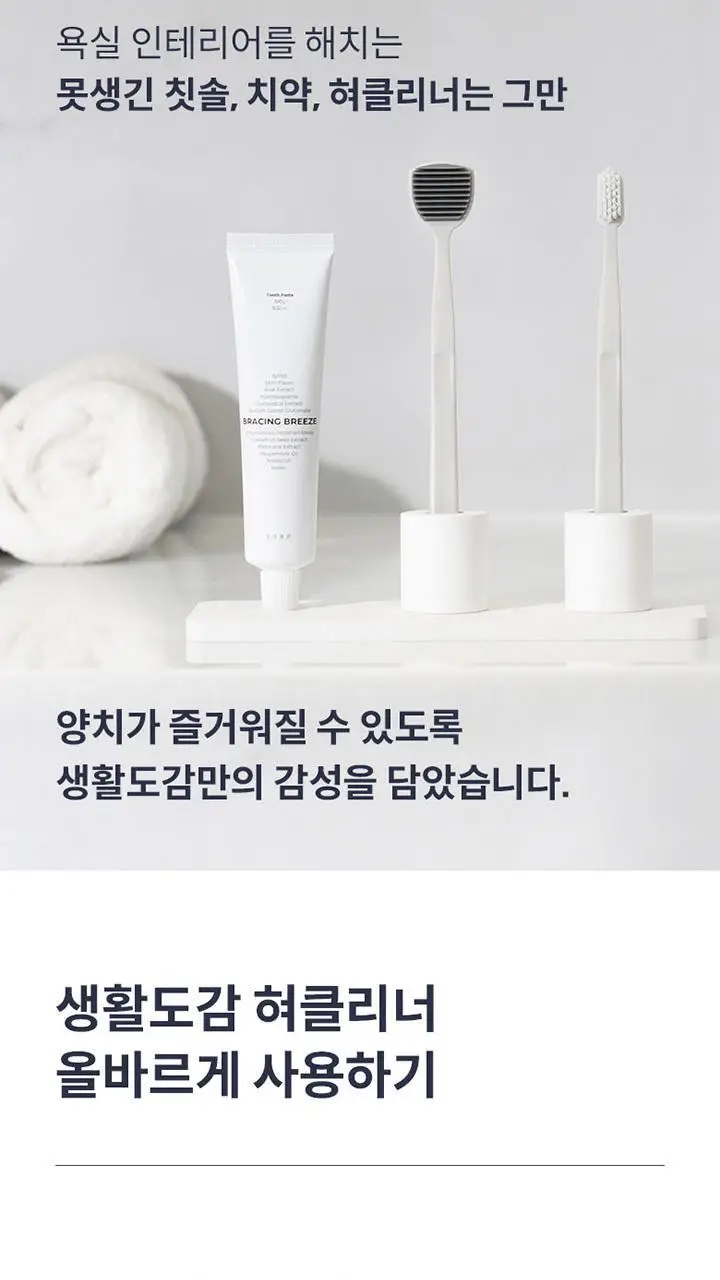 생활도감 혀클리너 택1 (블랙/화이트) 상세페이지 11