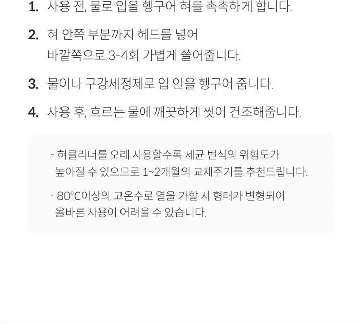 생활도감 혀클리너 택1 (블랙/화이트) 상세페이지 12