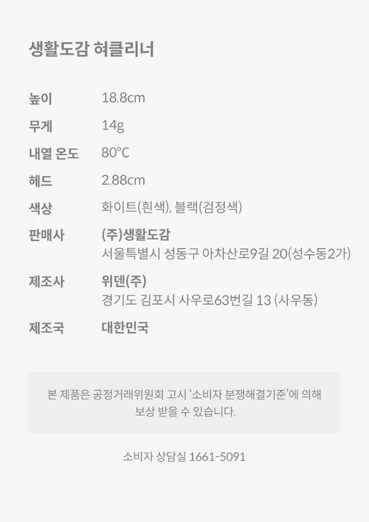 생활도감 혀클리너 택1 (블랙/화이트) 상세페이지 13