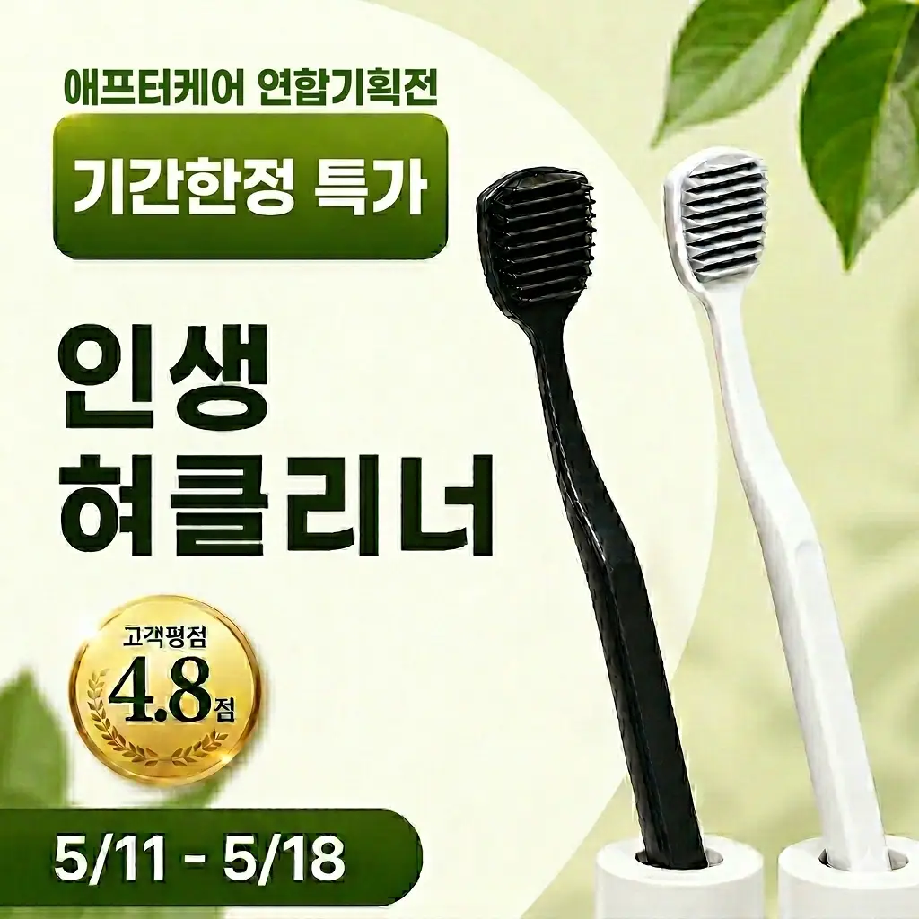 생활도감 혀클리너 택1 (블랙/화이트)