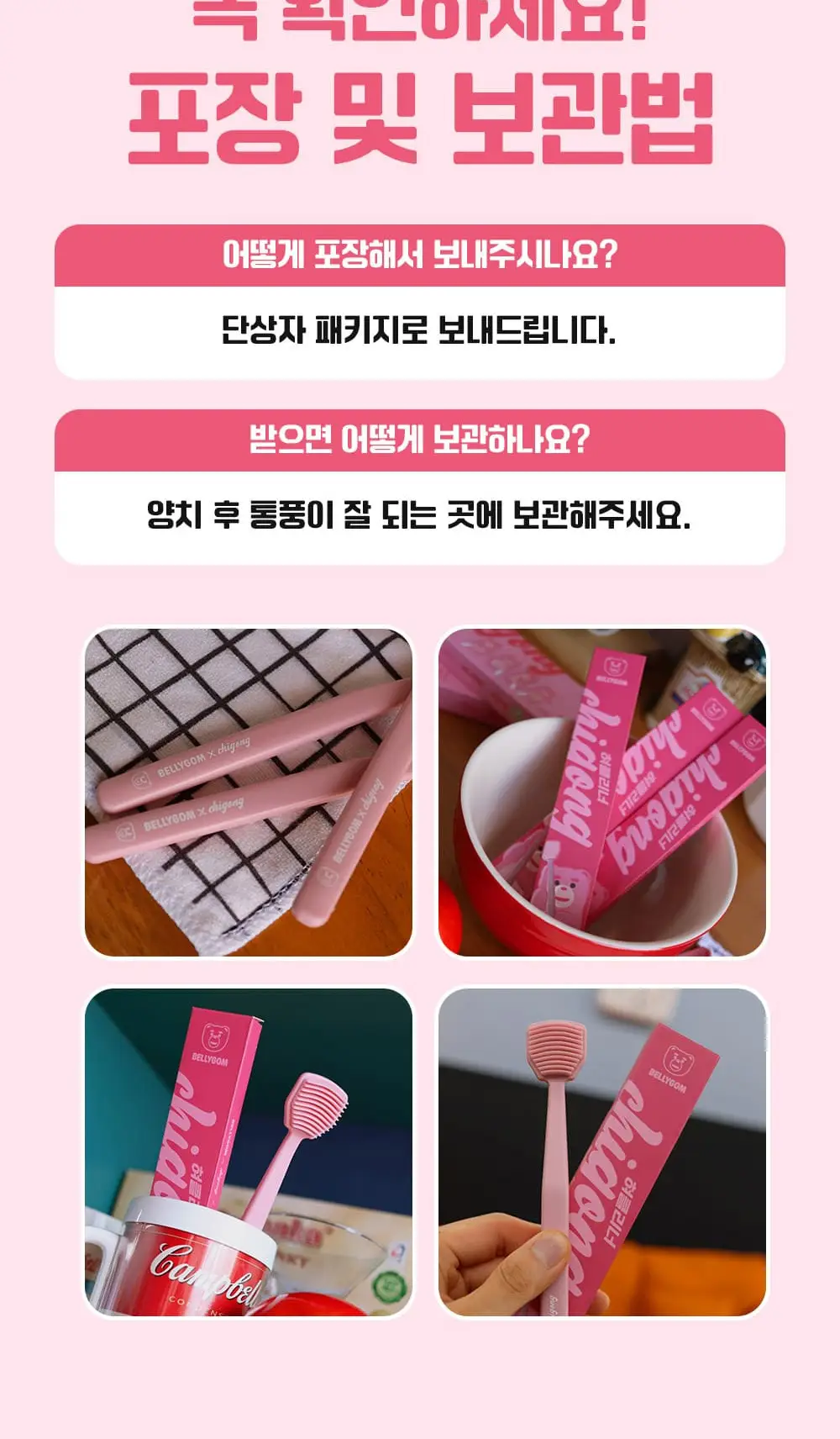 치공 episode.1 친환경 혀클리너 1P (벨리곰) 상세페이지 4