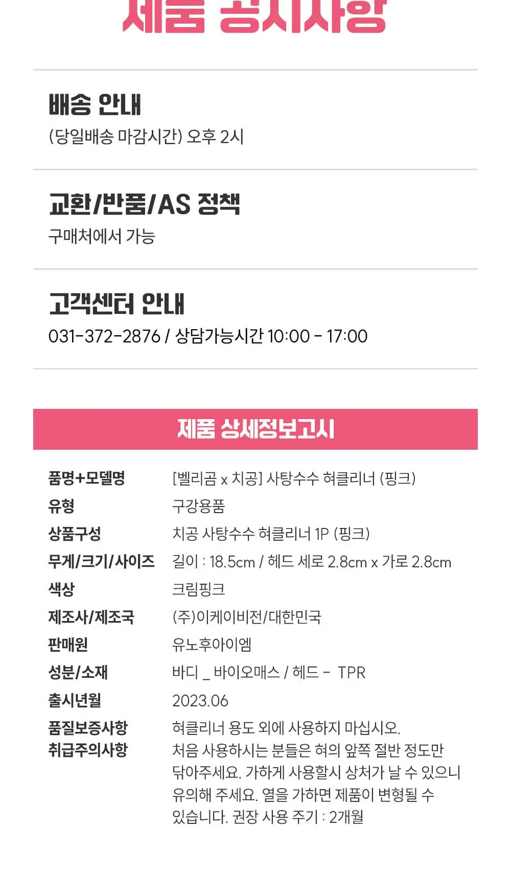 치공 episode.1 친환경 혀클리너 1P (벨리곰) 상세페이지 6