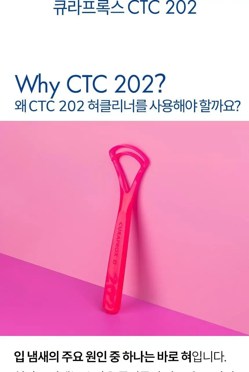 큐라덴 큐라프록스 혀클리너 CTC202 상세페이지 2