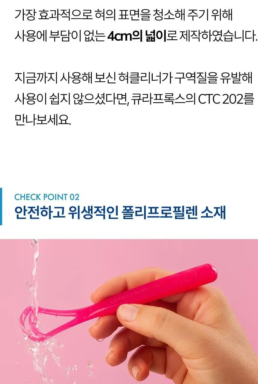 큐라덴 큐라프록스 혀클리너 CTC202 상세페이지 5
