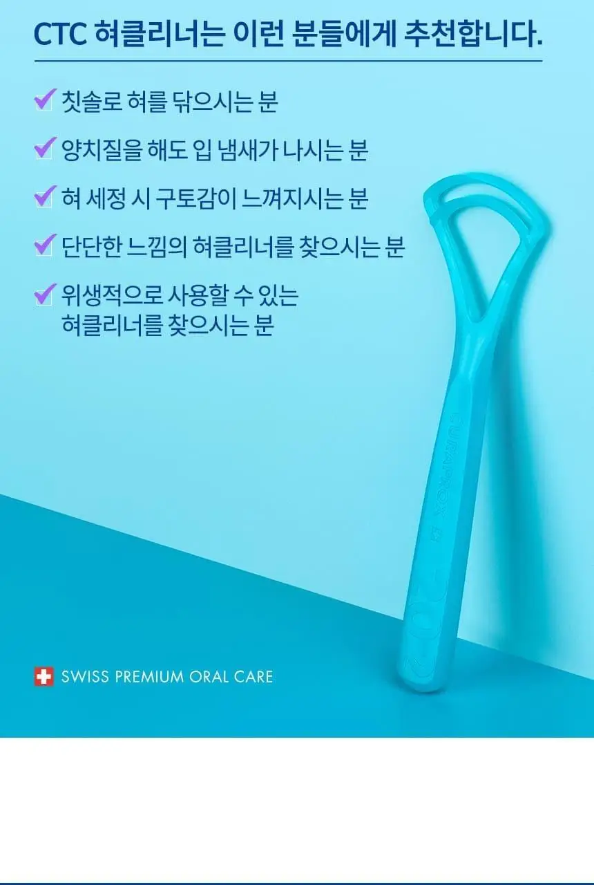큐라덴 큐라프록스 혀클리너 CTC202 상세페이지 9