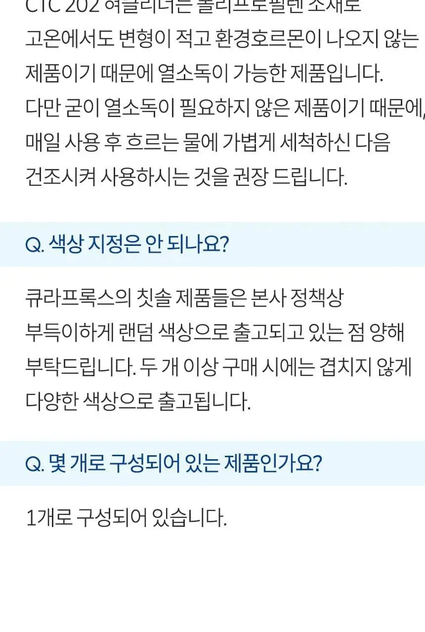 큐라덴 큐라프록스 혀클리너 CTC202 상세페이지 11