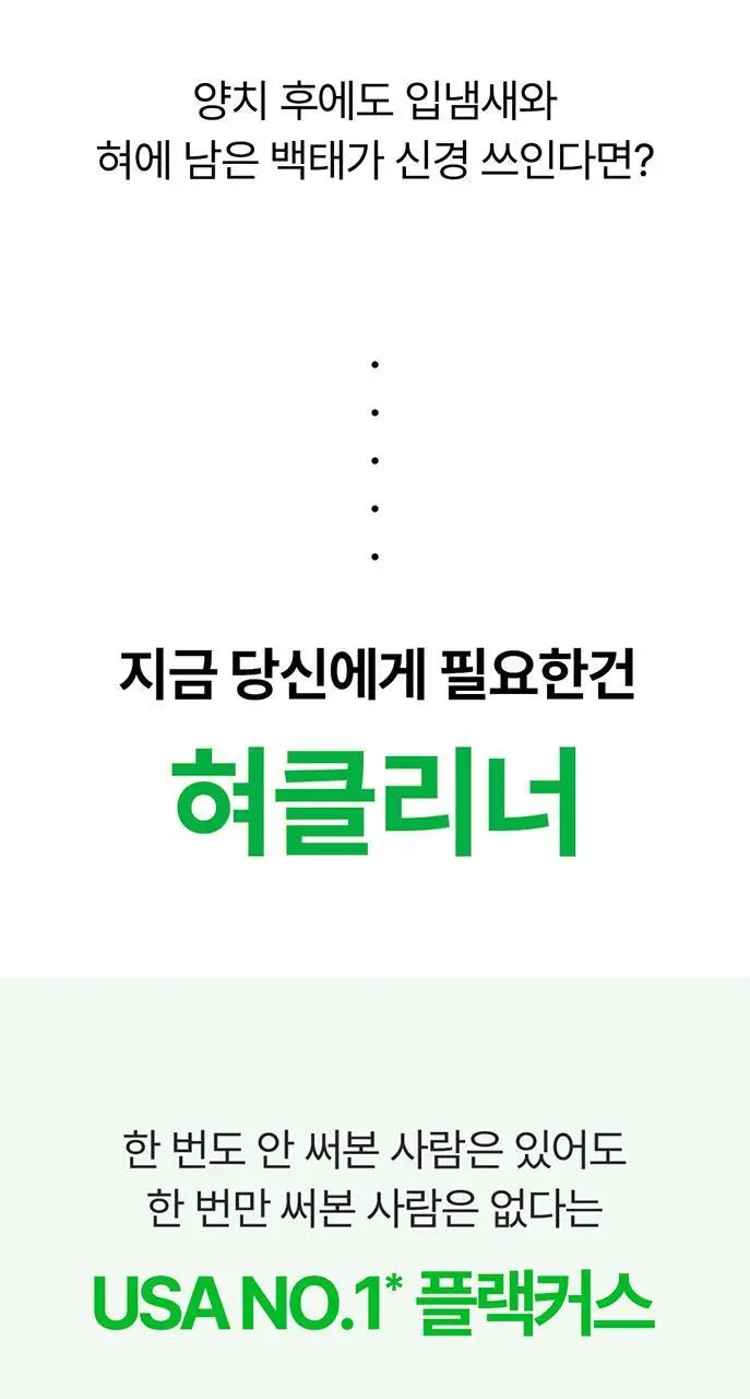 플랙커스 혀 클리너 2개입 상세페이지 3