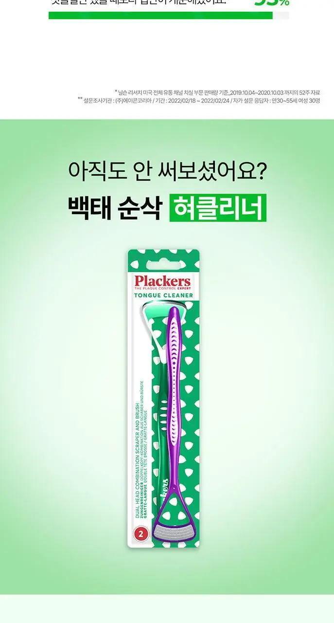 플랙커스 혀 클리너 2개입 상세페이지 5